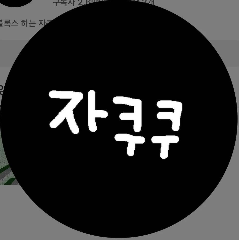 자쿠쿠