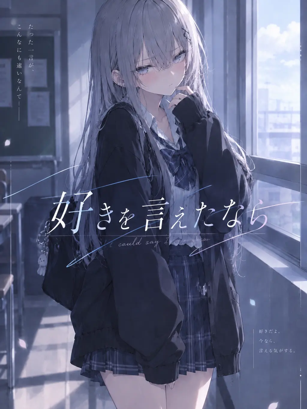 u_takata의 好きを言えたなら