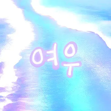 Profile image of 여우