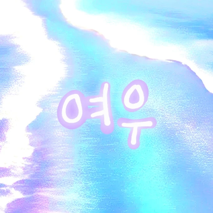 여우