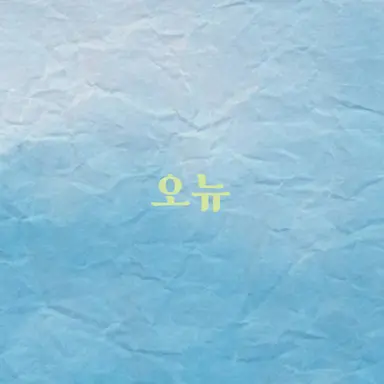 Profile image of 오뉴