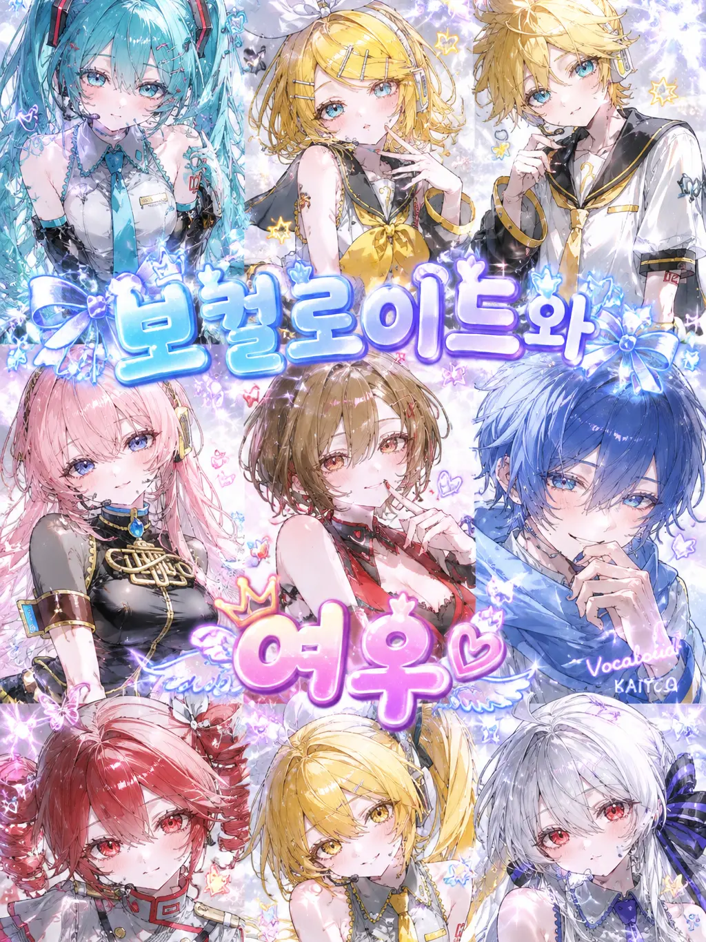 Iloveclatier의 보컬로이드와 여우