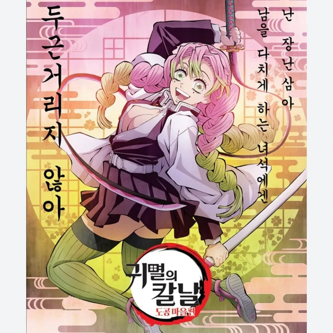칸로지 미츠리