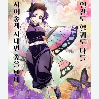 Profile image of 코쵸우 시노부