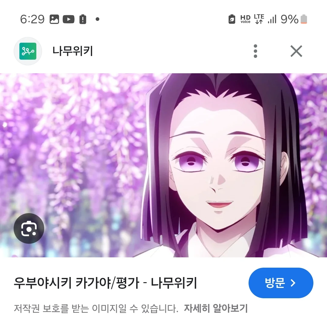 우부야시키 카가야