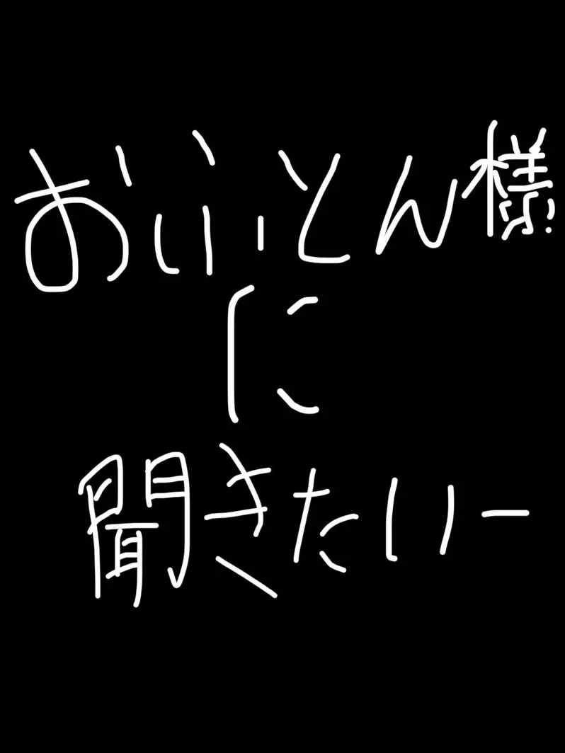mensira524의 おふとんさんに聞きたいー