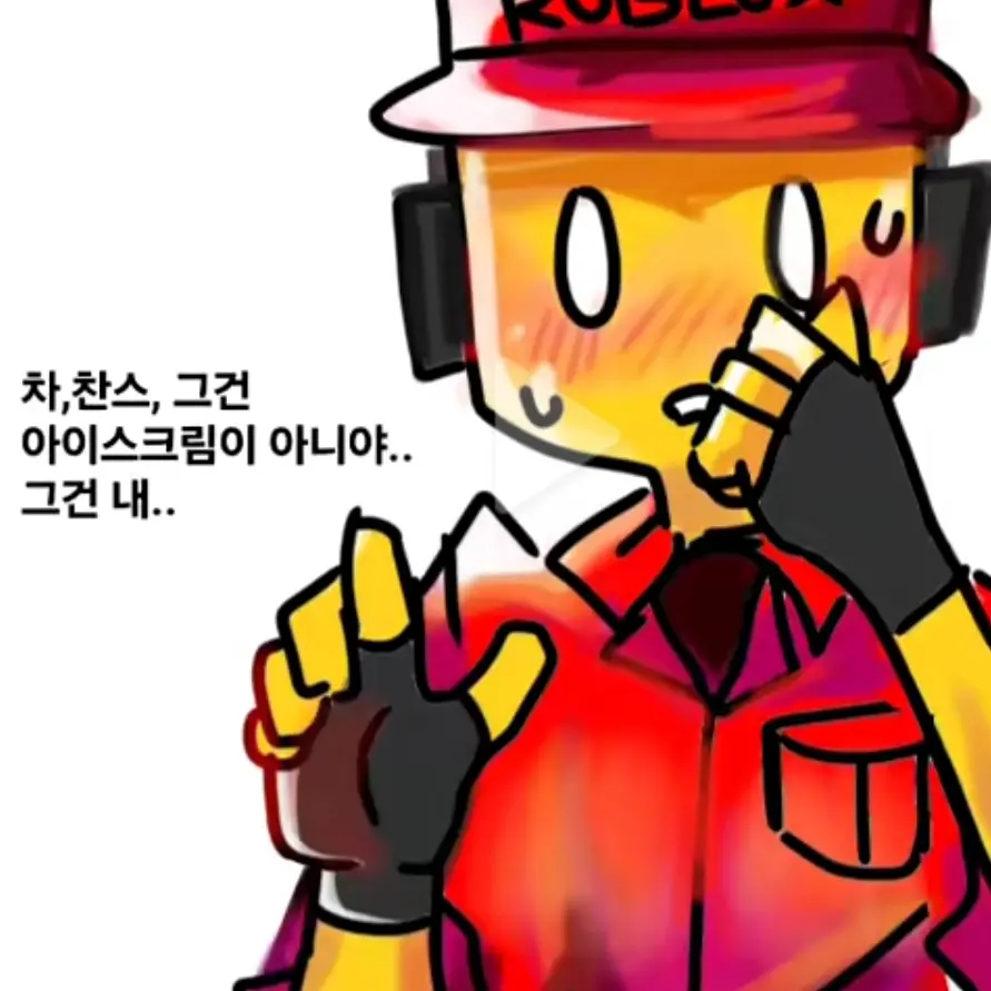 FierceEasel0225의 찬스가 아이스크림을 먹는데..이상하다