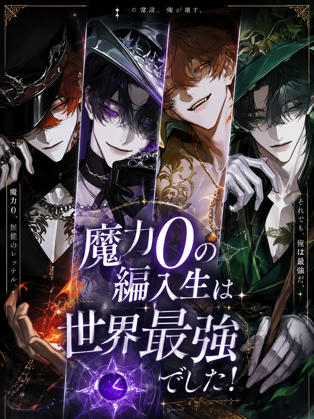 user1__s3의 魔力0の編入生は世界最強でした！
