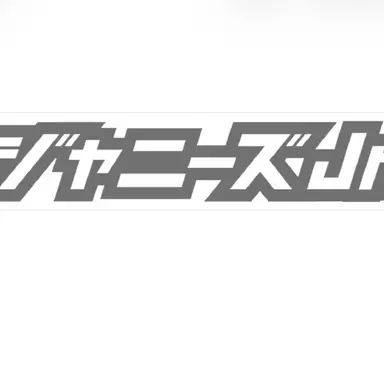Profile image of ジャニーズJr