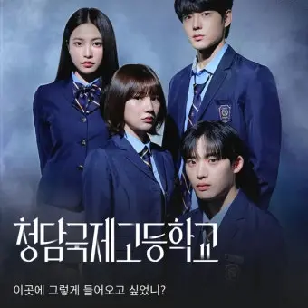 MutedVideo6523의 청담국제고등학교