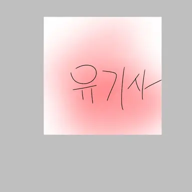 Profile image of 유기사