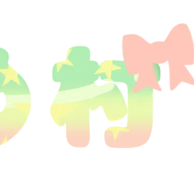 Profile image of めんばー