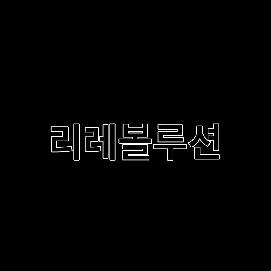 AmusedCharm9319의 리레볼루션