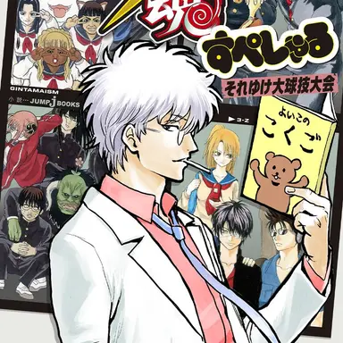 Profile image of 銀八先生