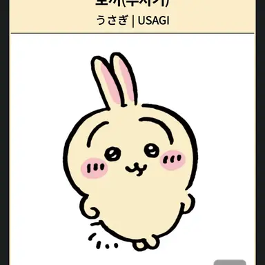 Profile image of 우사기