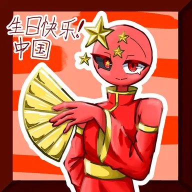 Profile image of 中国