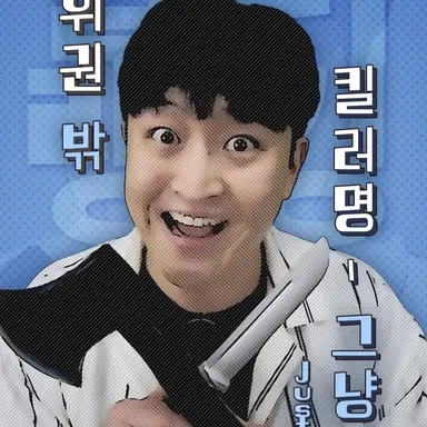 Profile image of 그냥고씨