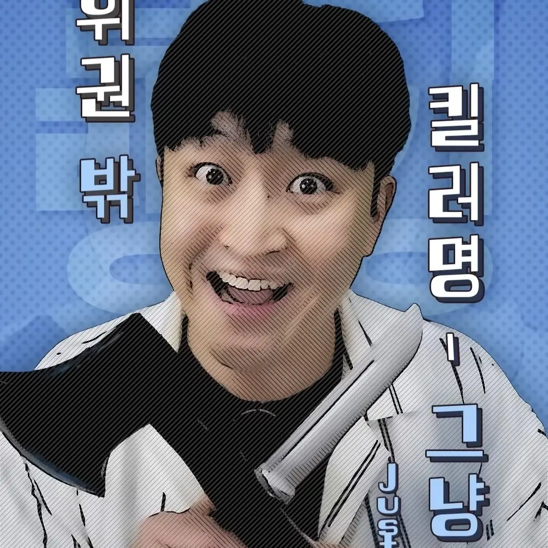 rlatmdgur1234의 킬러랭킹