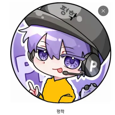 Profile image of 평학