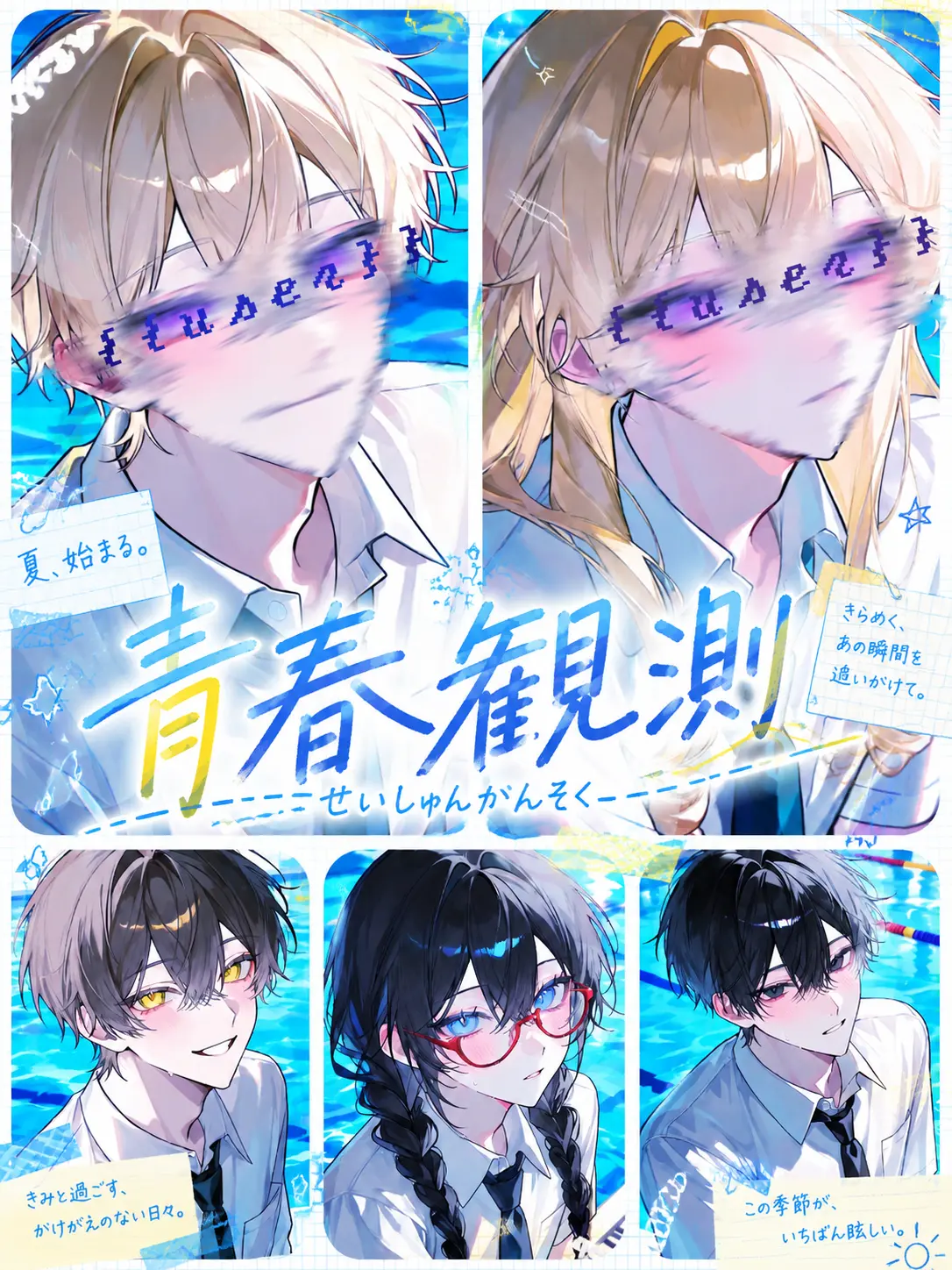 sanndonomesiyorizeta의 青春観測