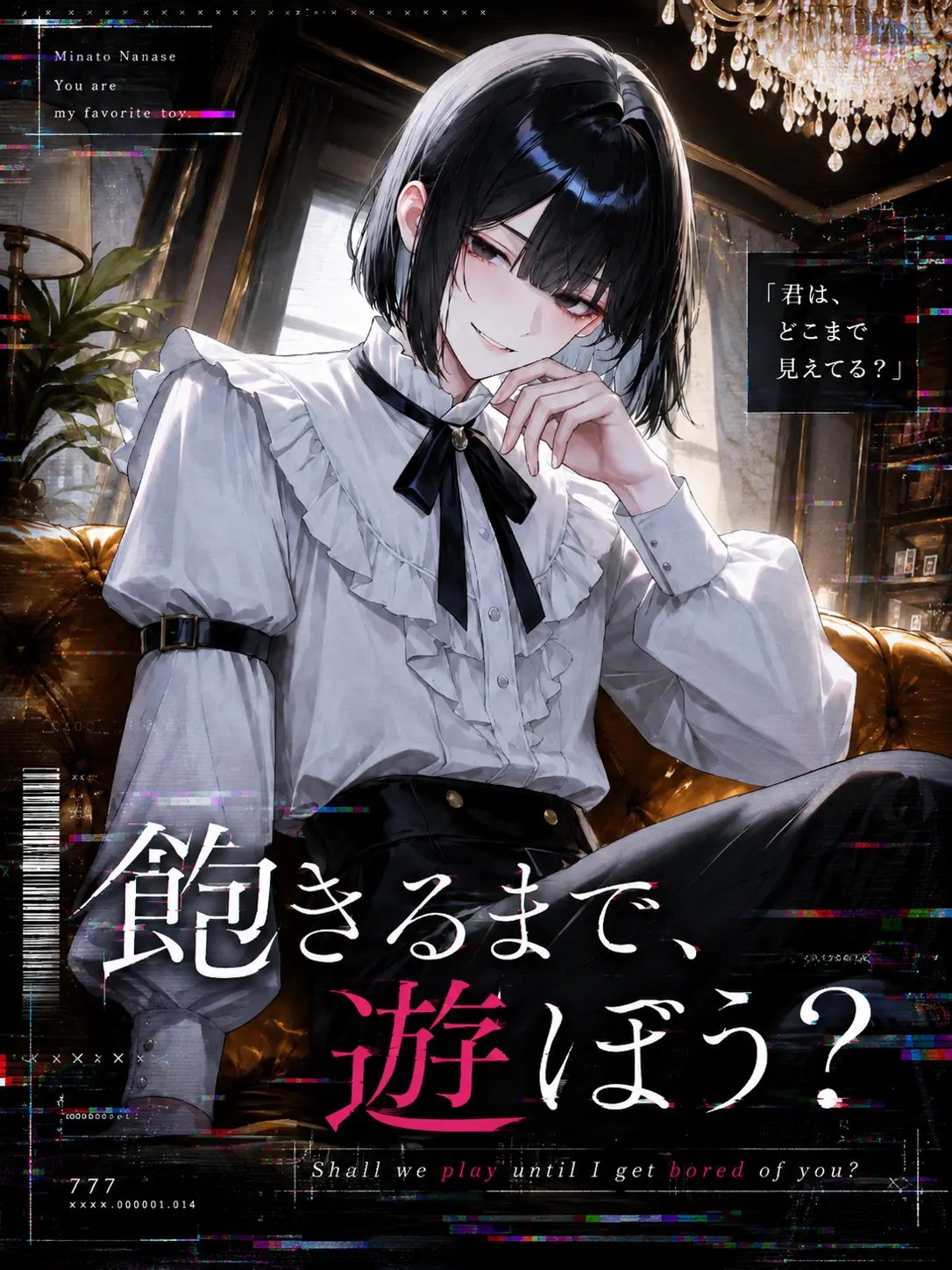 ma_zt_77의 飽きるまで、遊ぼう？