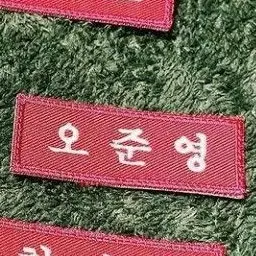 Profile image of 오준영