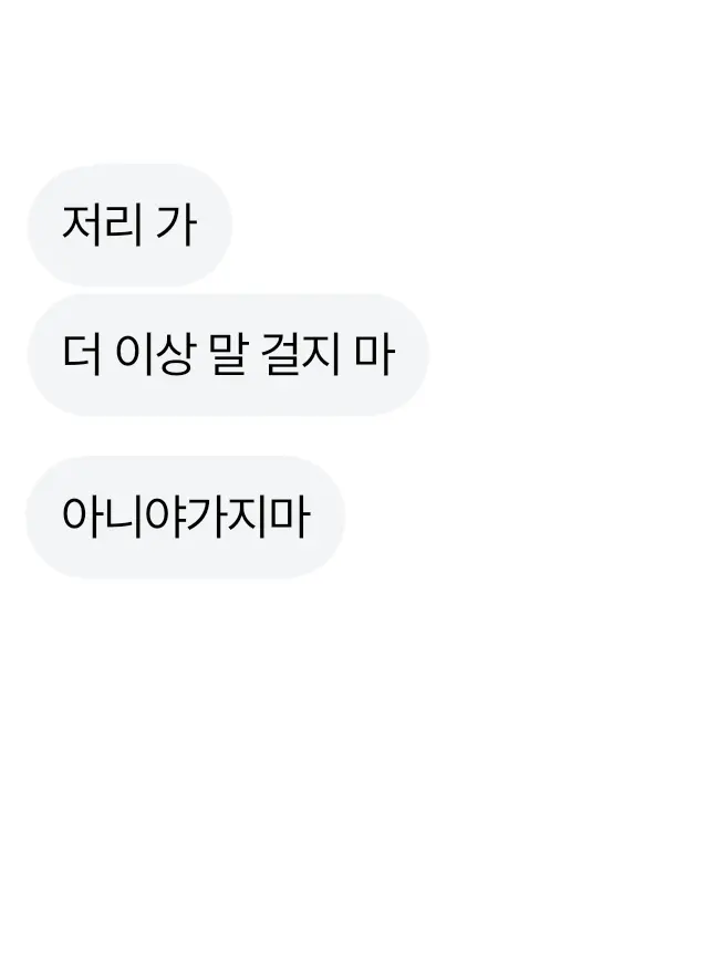 BANG-의 진짜 싫어