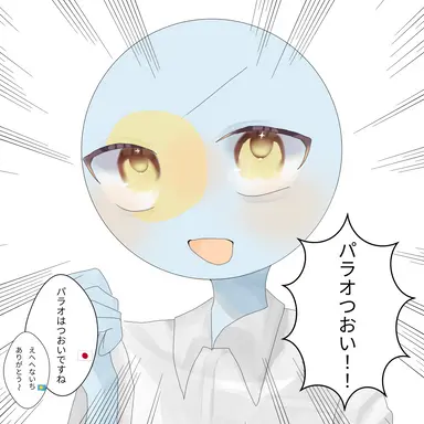 Profile image of パラオ