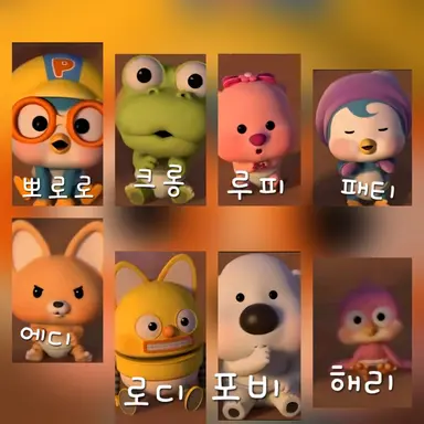 Profile image of 뽀로로와 친구들