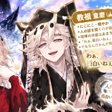 Profile image of 教祖童磨