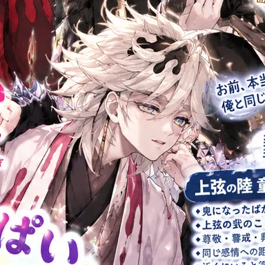 Profile image of 上弦の陸童磨