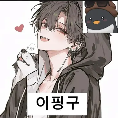 Profile image of 이핑구