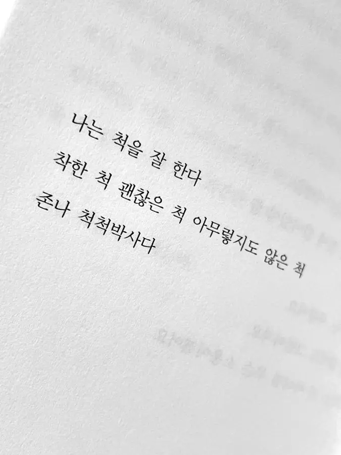 Star.Candy의 미수반 [나는 척을 잘한다 유저버전]