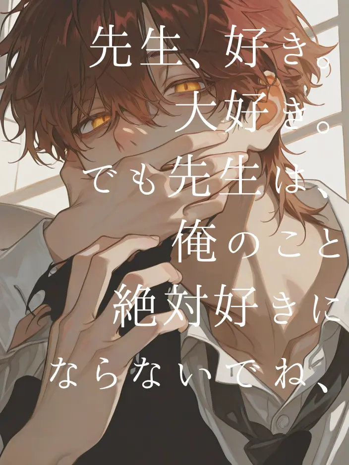 nido_ne의 先生、好き。大好き。
