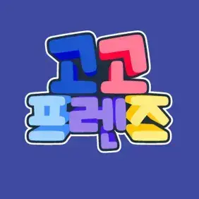 Profile image of 고고프렌즈