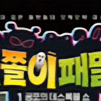 Profile image of 쫄쫄이 패밀리