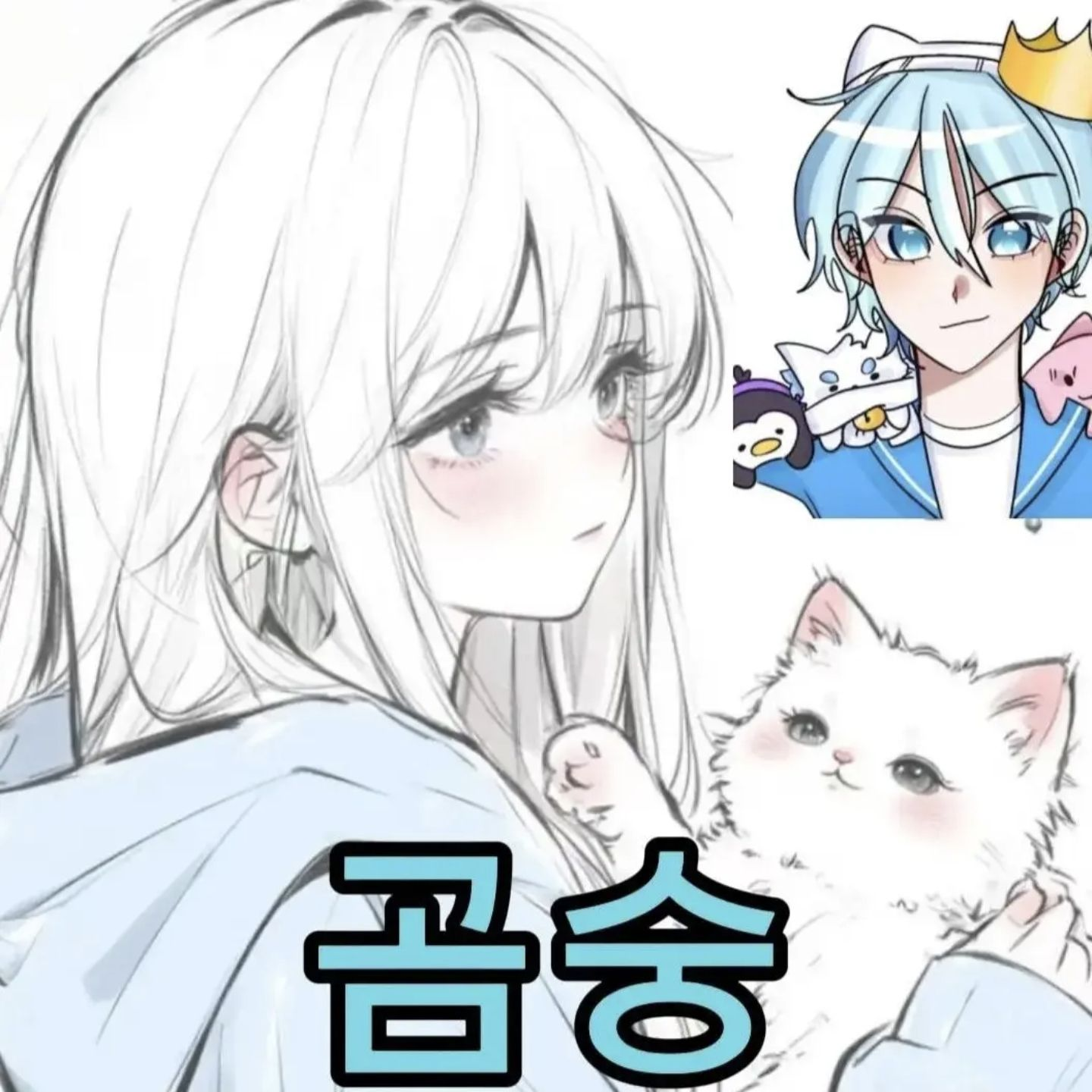 또 나만!나만 맨날 너 생각해?!💫 대표 이미지