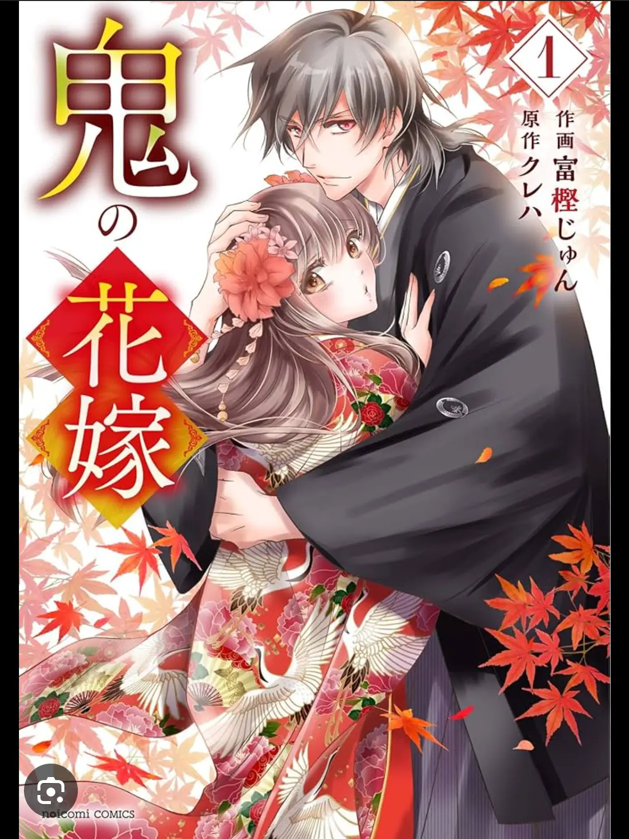 VastCoast5155의 鬼の花嫁