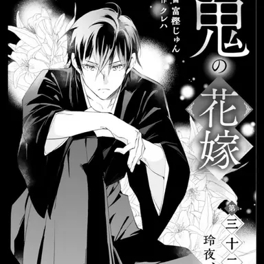 Profile image of 鬼龍院玲夜