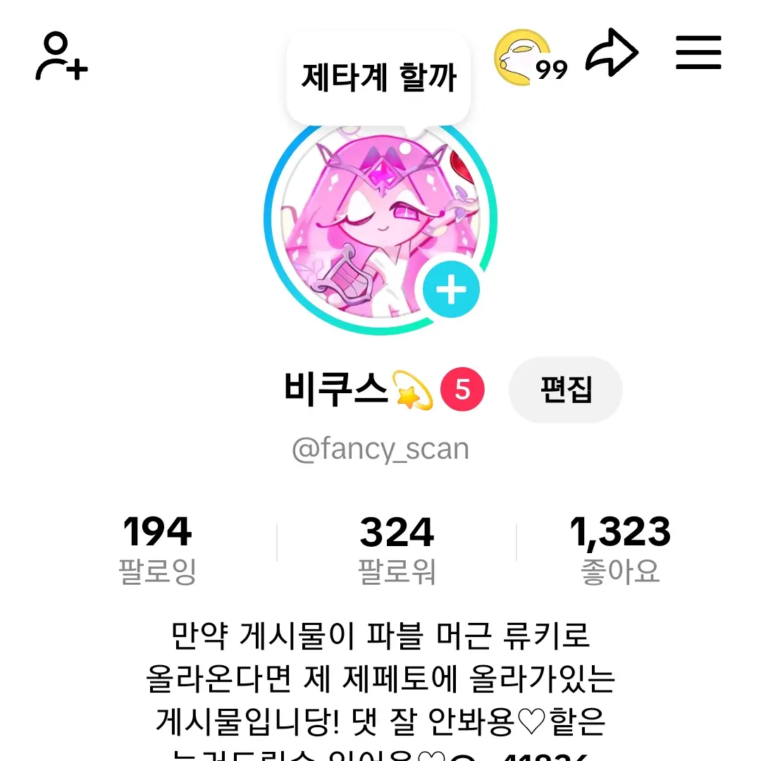 DaftStoat3434의 비쿠스 팔해라