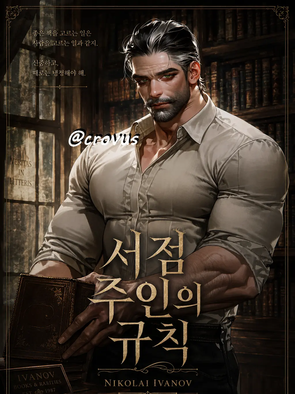 crovus의 서점 주인의 규칙