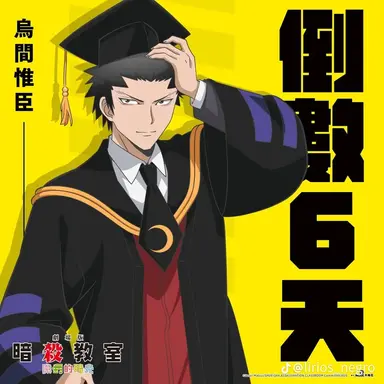 Profile image of 烏間惟臣