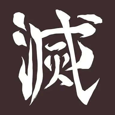 Profile image of 혈귀