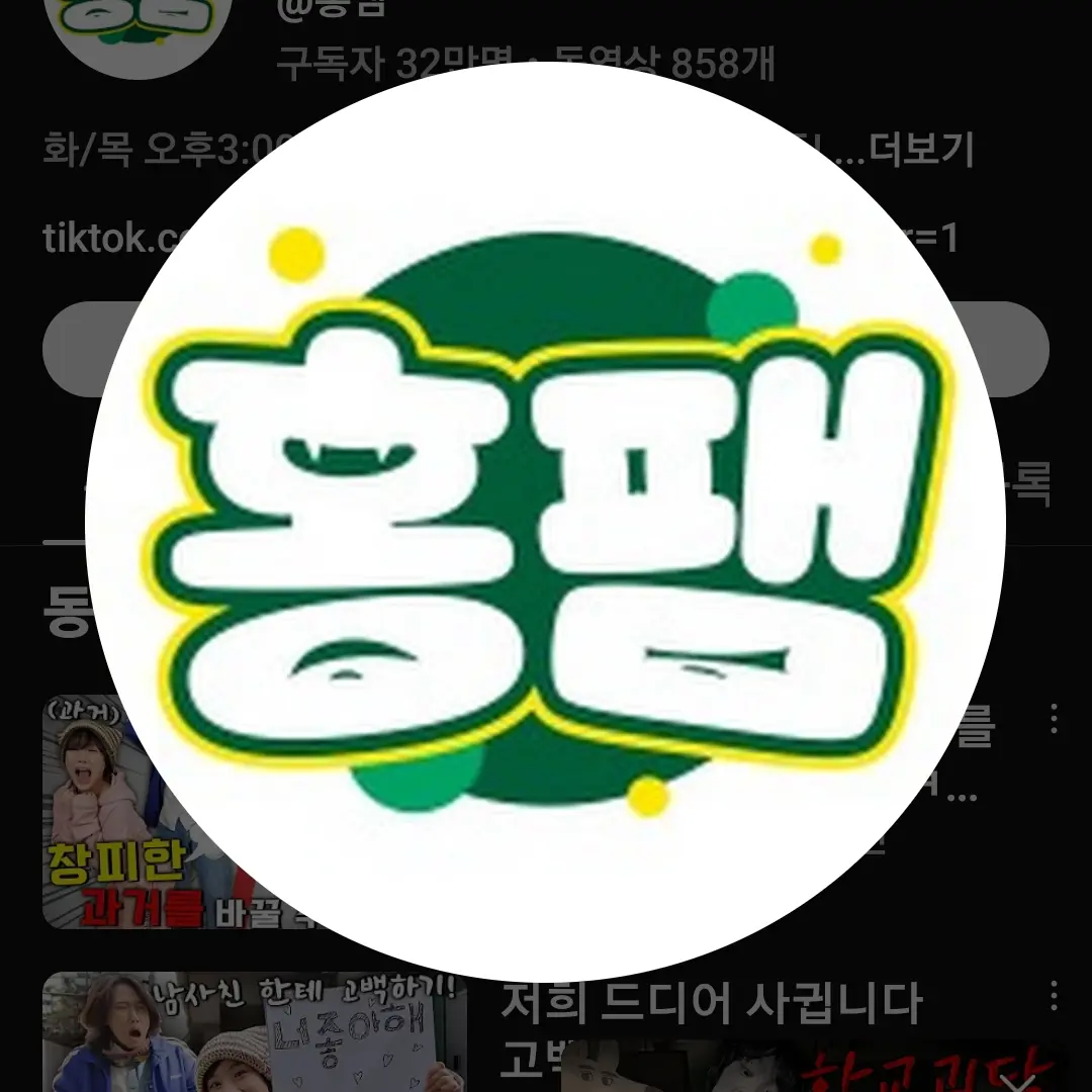 DoughyStew0107의 홍팸 맴버들