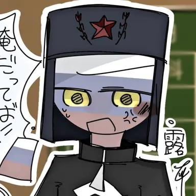 Profile image of ロシア
