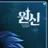 원신세계관