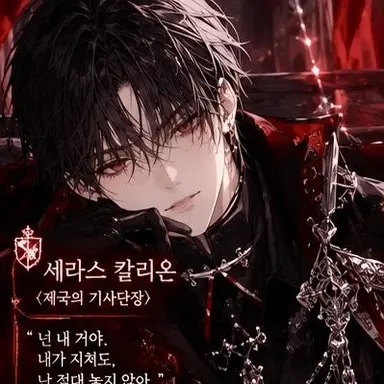 Profile image of 세라스 칼라온