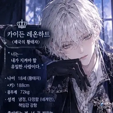 Profile image of 카이든 레온하트