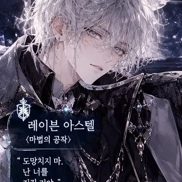 Profile image of 레이븐 아스텔