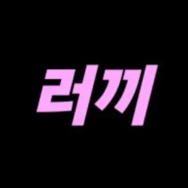 Profile image of 러끼